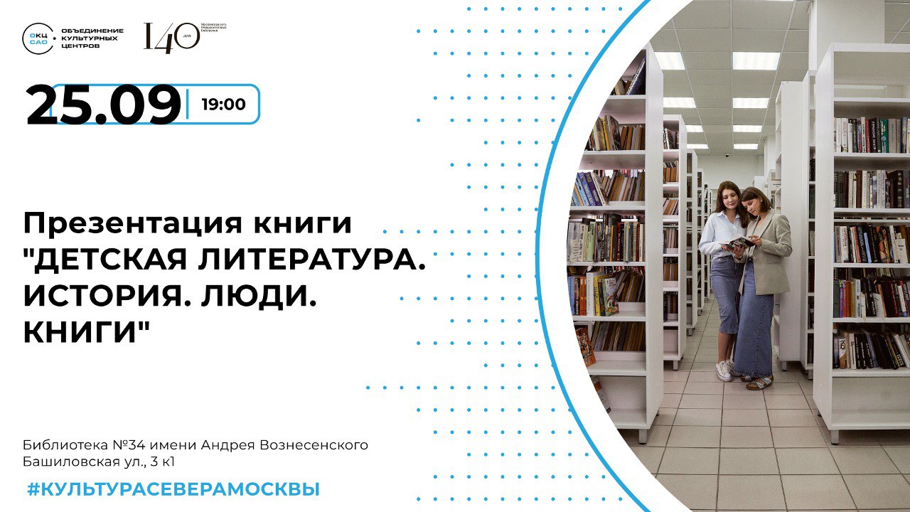 Презентация книги «Детская литература: история, люди, книги»
