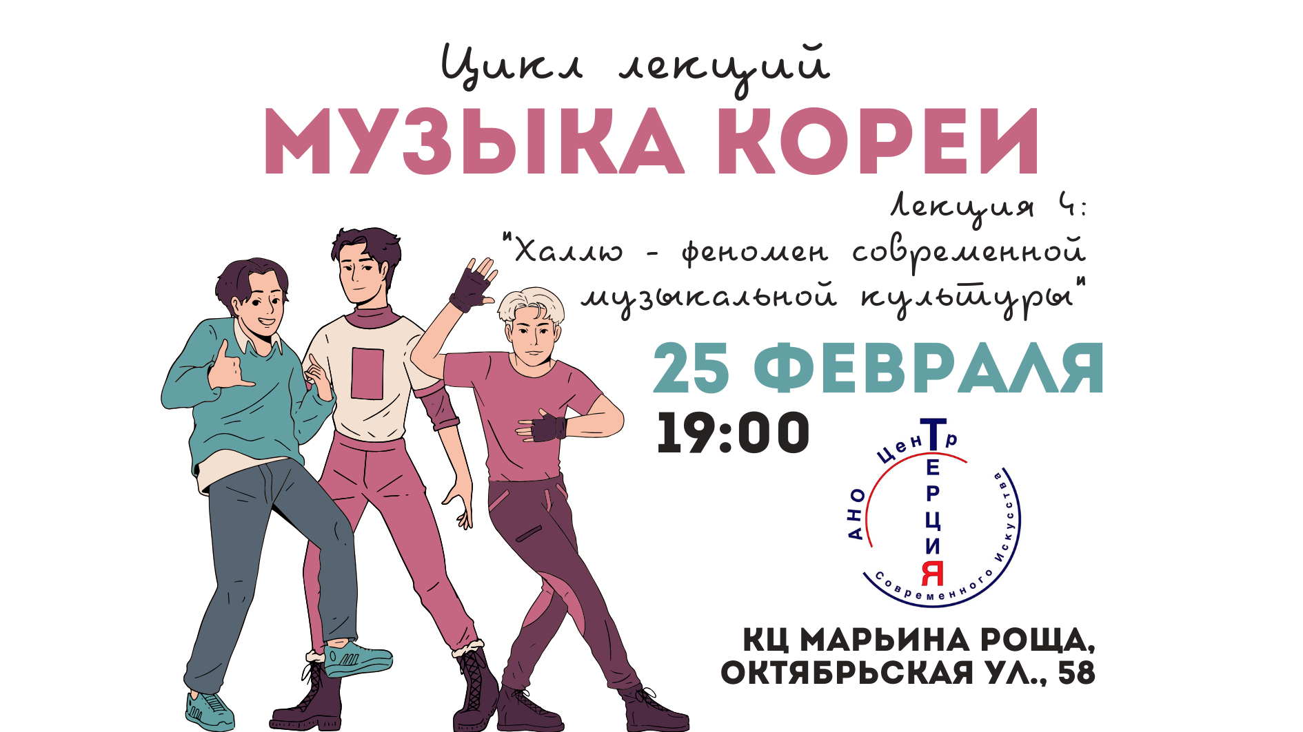 Музыка Кореи. Лекция 4. "Халлю - феномен современной музыкальной культуры", 12+