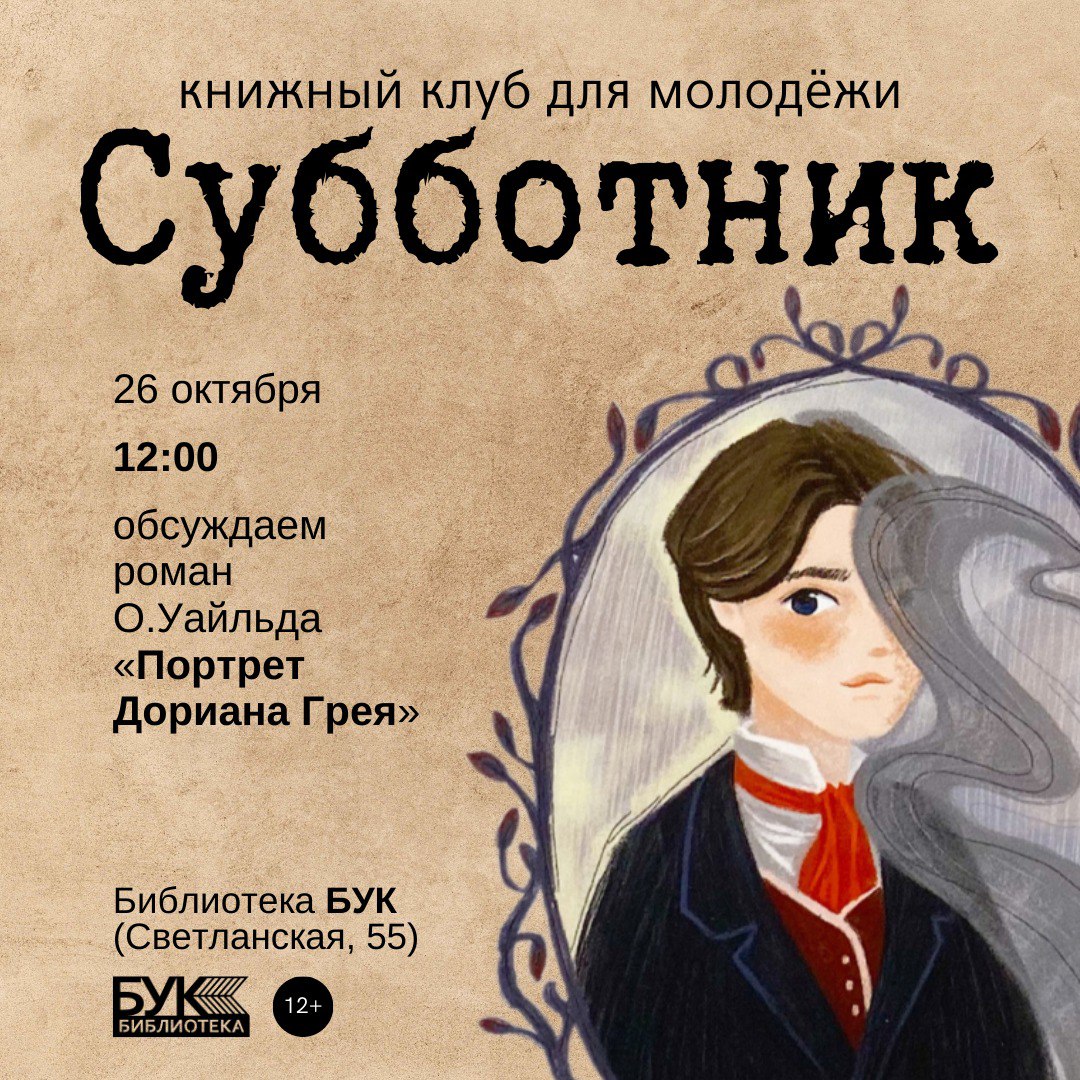 Встреча книжного клуба для молодёжи «Субботник»