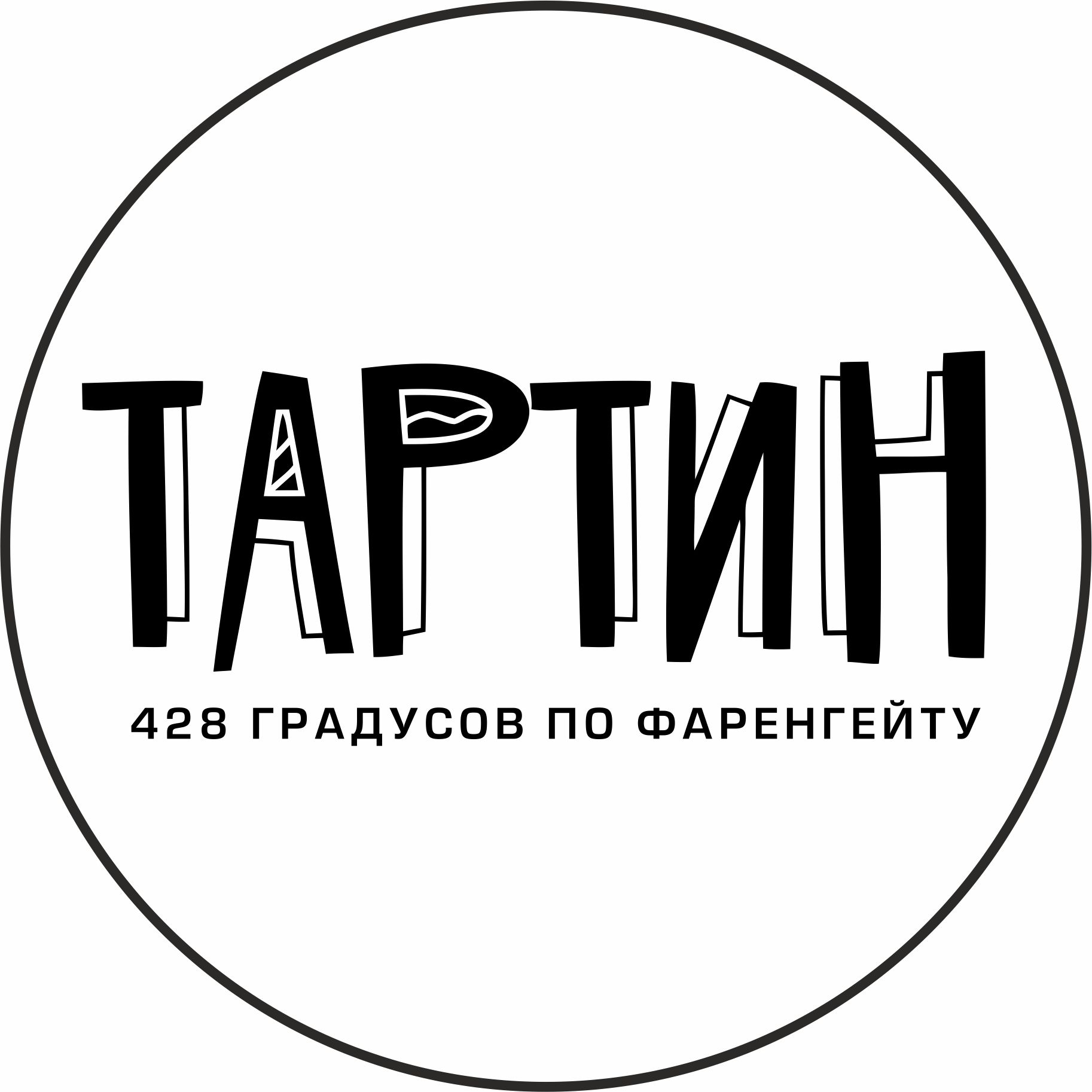Логотип Кафе Тартин 428 F
