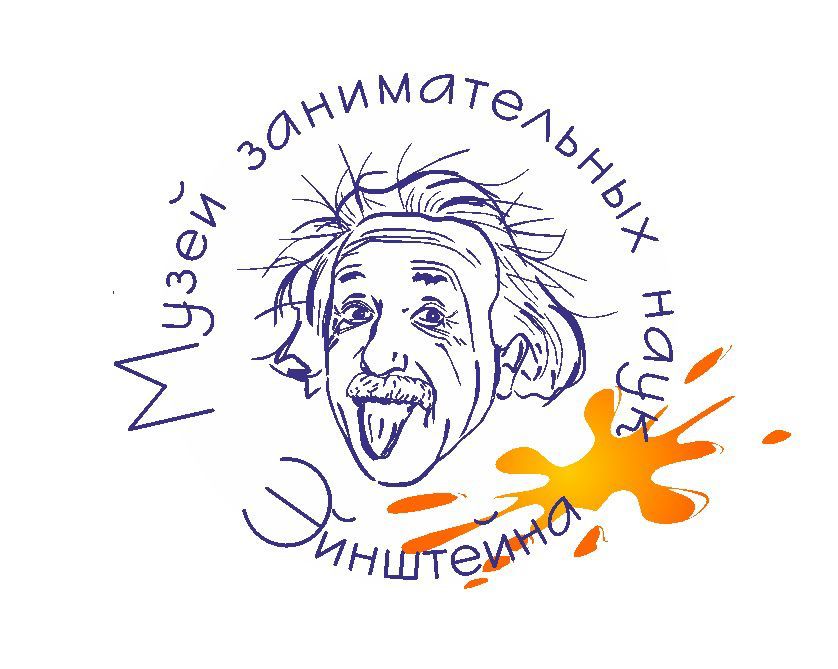 Логотип Музей занимательных наук Эйнштейна