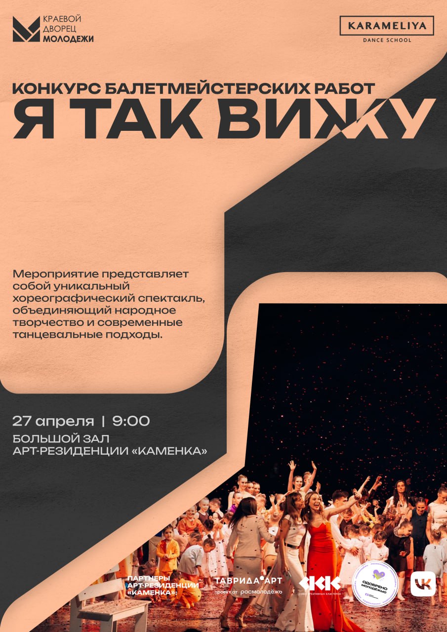 Конкурс балейтмейстерских работ «Я так вижу»
