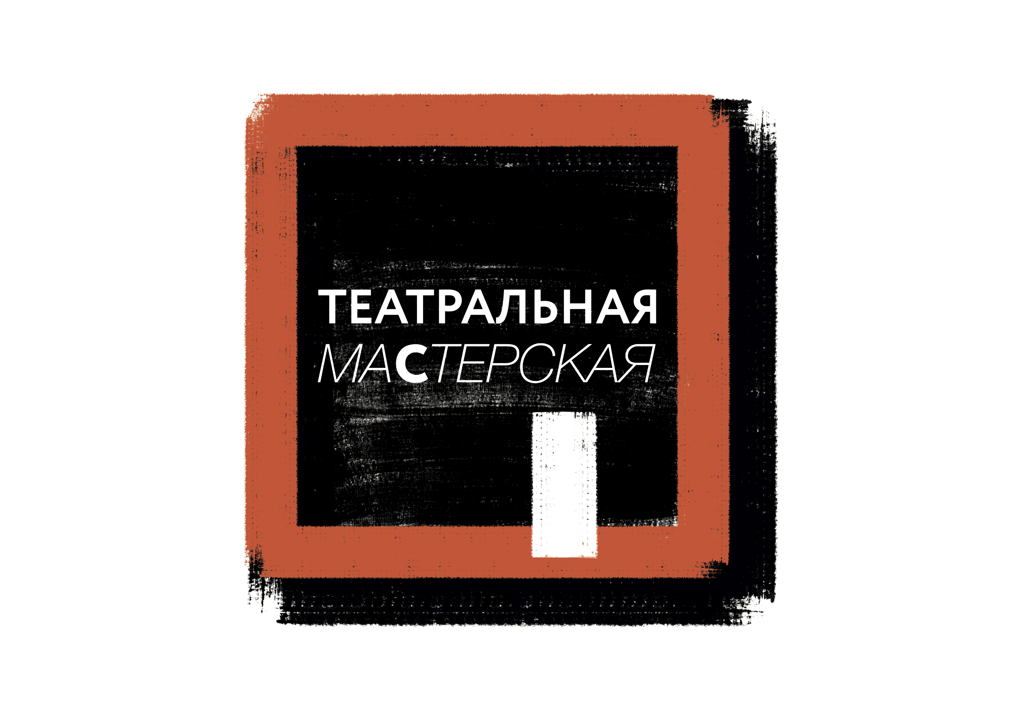 Логотип Театральная маСтерская