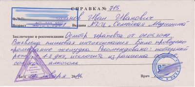 Образец справки от врача в школу образец