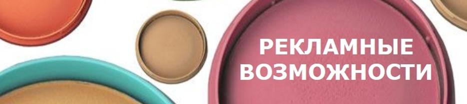 Эксклюзивные рекламные возможности на выставке