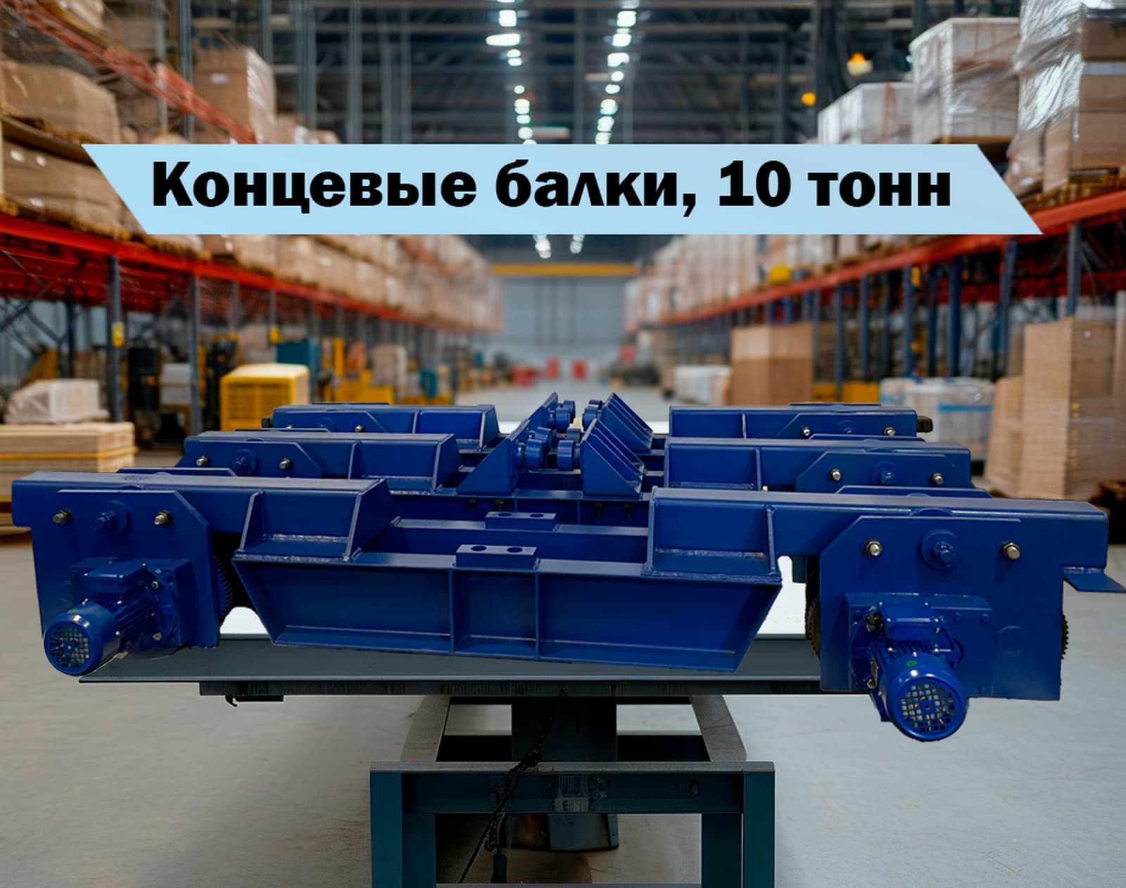 Специалист проводит диагностику кран-балки перед ремонтом