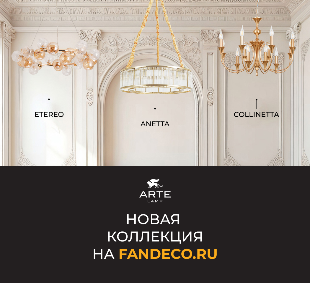Новая коллекция на Fandeco