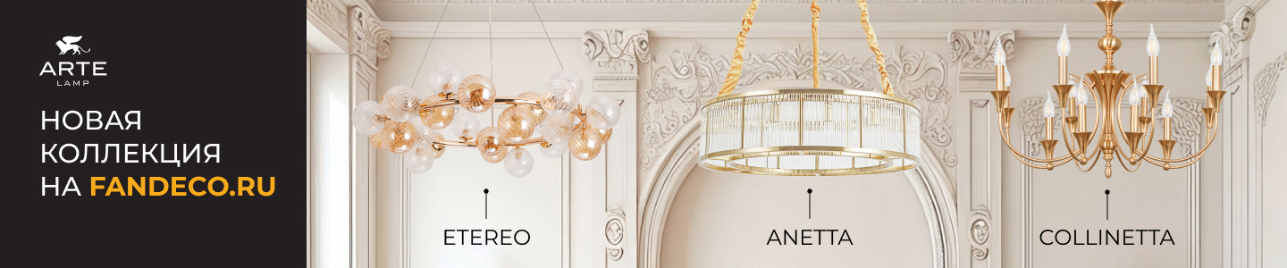 Новая коллекция на Fandeco