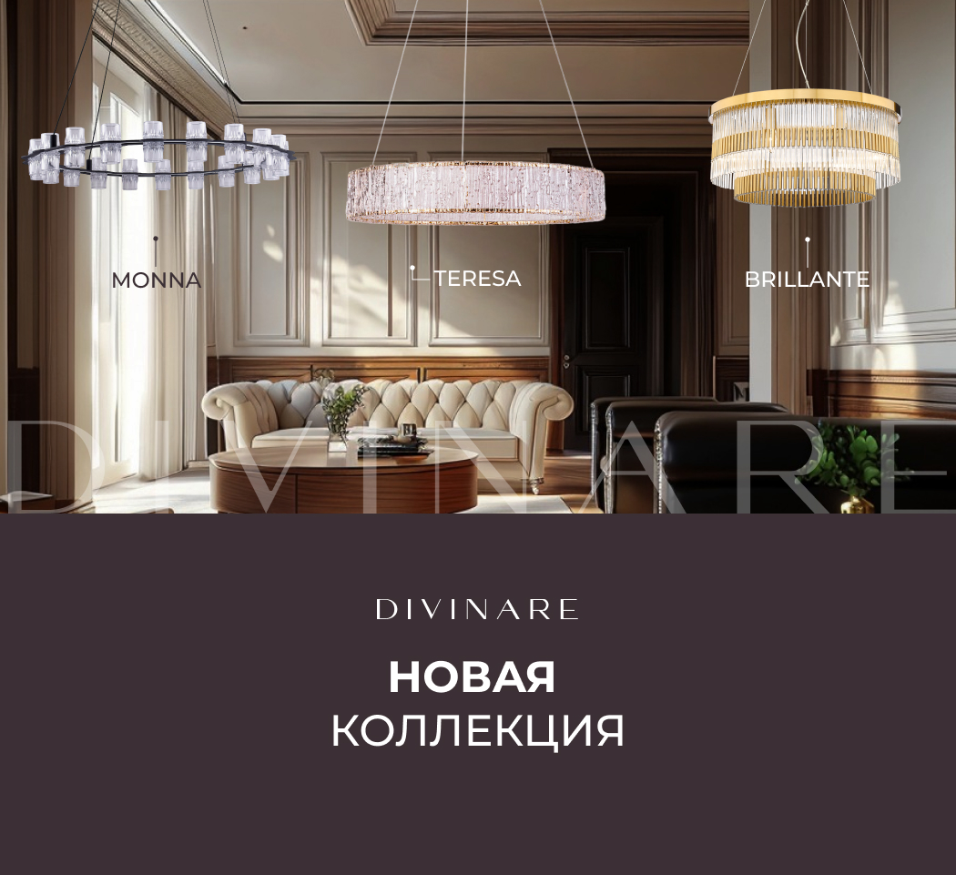 Новая коллекция