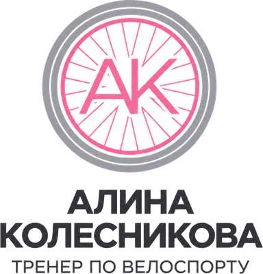 Алина Колесникова