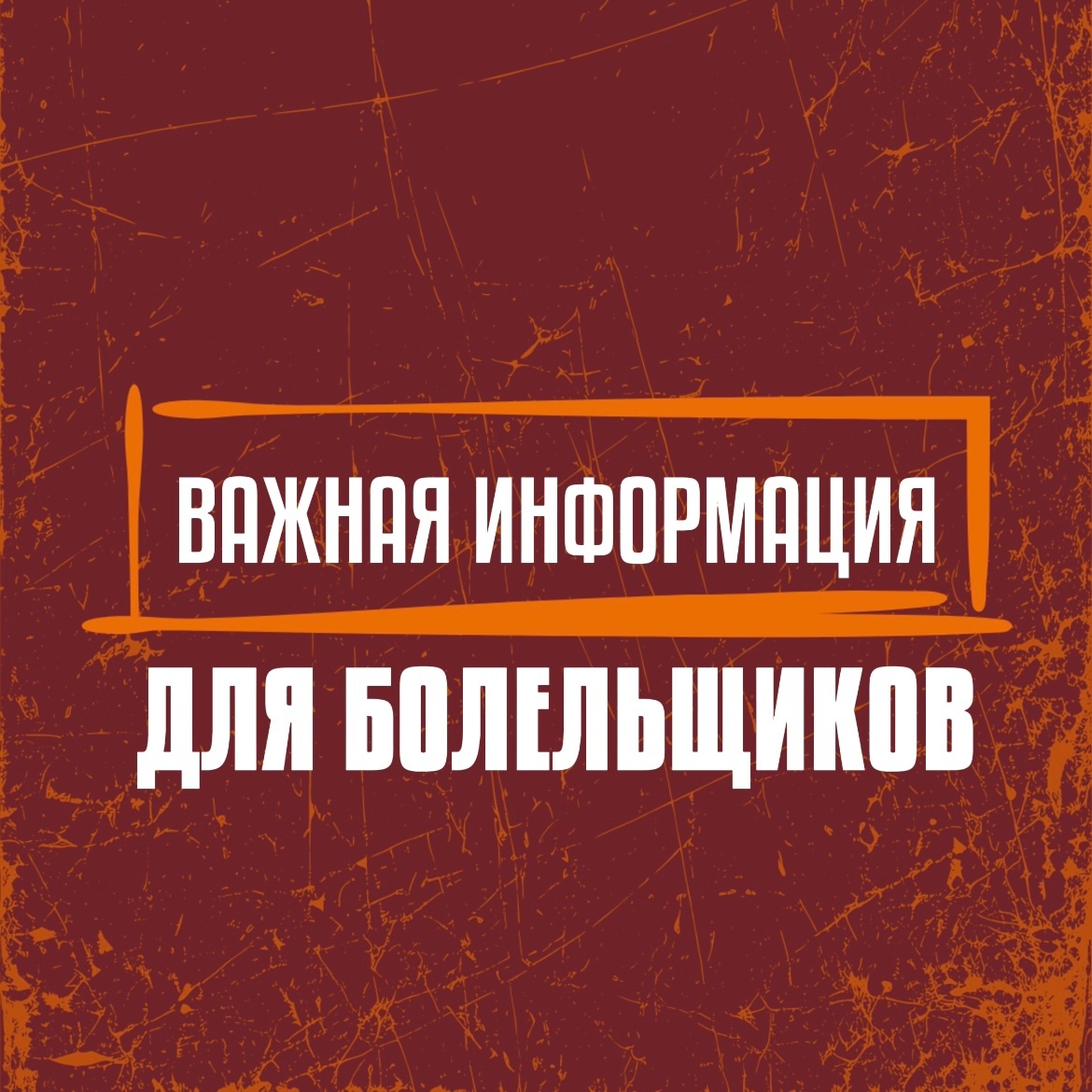 Уважаемые болельщики! Просим обратить внимание, вход на премьеру фильма 24  апреля будет осуществляться ИСКЛЮЧИТЕЛЬНО ПО СПИСКАМ! - ФК ТЕМП