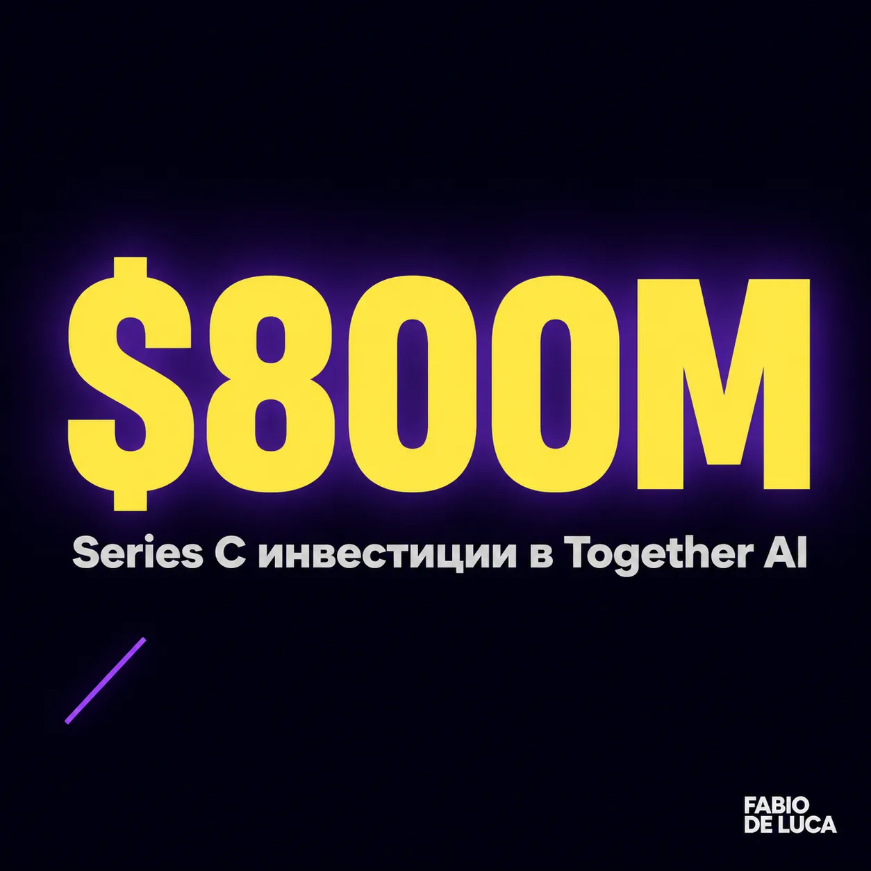 type=stat_card | stat=$800M | caption=Series C инвестиции в Together AI | visual=dark #020715 background, stat in large Montserrat Bold #F9F367 yellow, caption in #B6B6B6, subtle violet glow, minimal