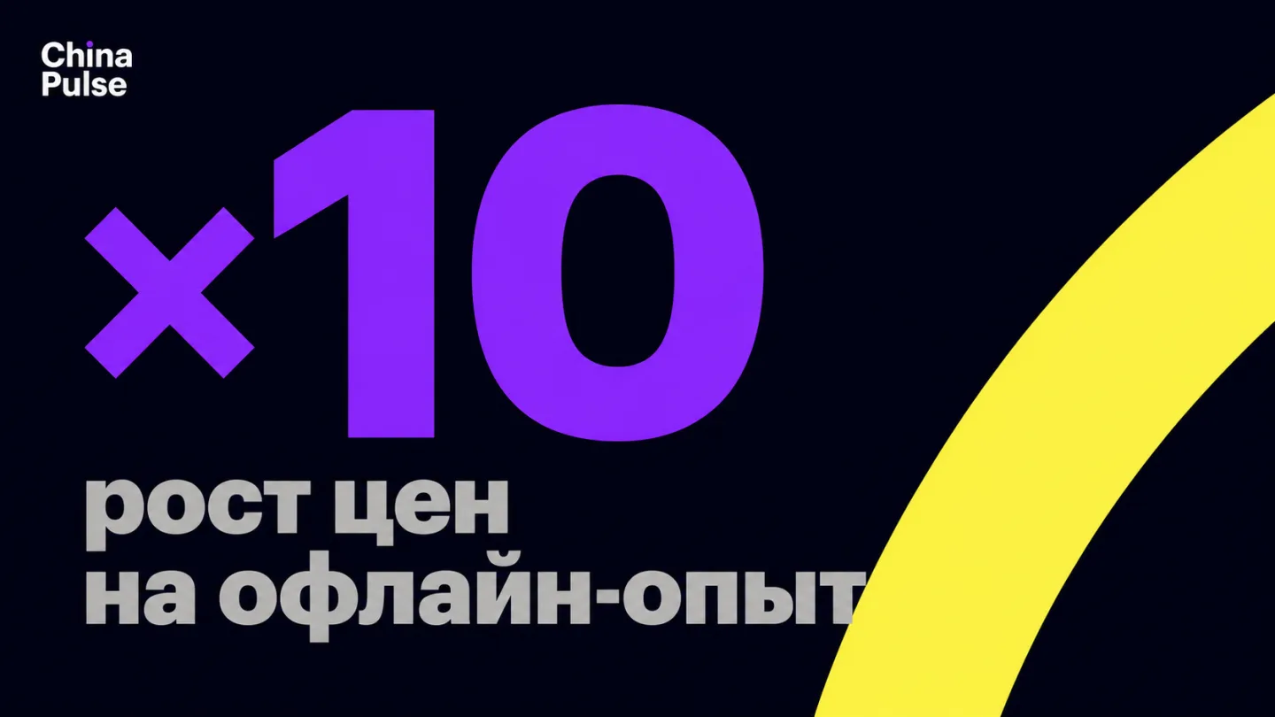 type=stat_card | about=во сколько раз вырастет цена билетов на офлайн-мероприятия по прогнозу BAI Capital | stat=×10 | caption=рост цен на офлайн-опыт | visual=тёмный фон #020715, число крупно в цвете