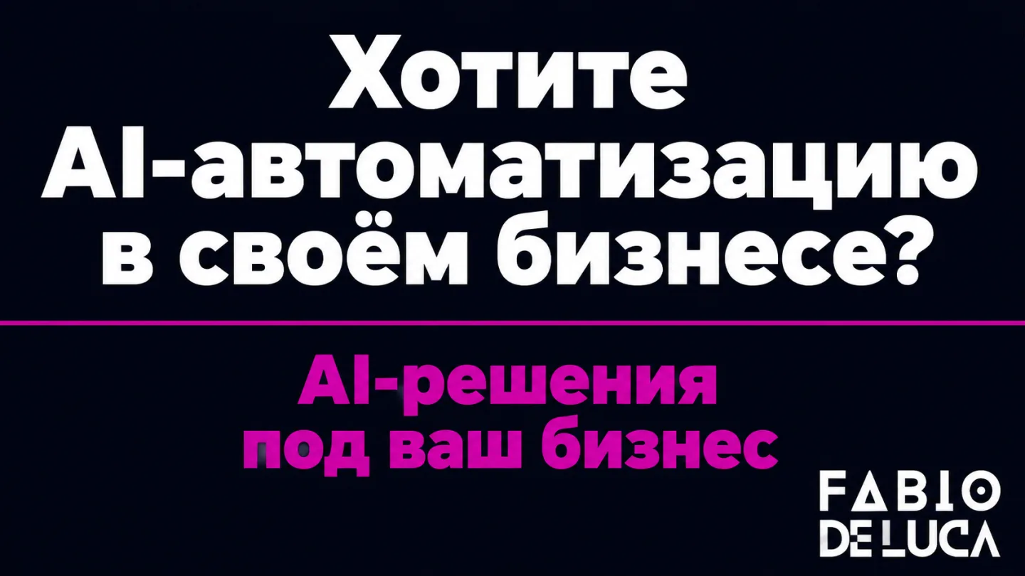 type=cta | about=внедрение AI-автоматизаций для бизнеса на фоне удешевления AI-инфраструктуры | hook=Хотите AI-автоматизацию в своём бизнесе?