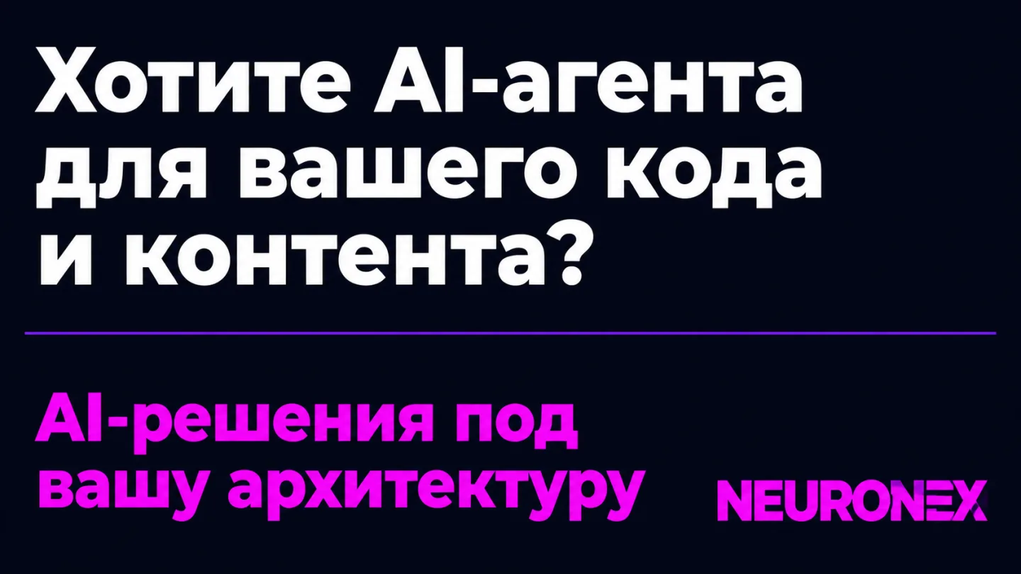 type=cta | about=Внедрение coding-AI и ИИ-агентов в бизнес-процессы — выбор модели и архитектуры под задачу | hook=Хотите AI-агента для вашего кода и контента?