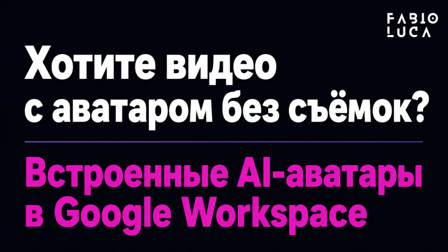 type=cta | about=Автоматизация видеопроизводства с ИИ-аватарами для бизнеса: от скрипта до публикации в соцсетях | hook=Хотите видео с аватаром без съёмок?