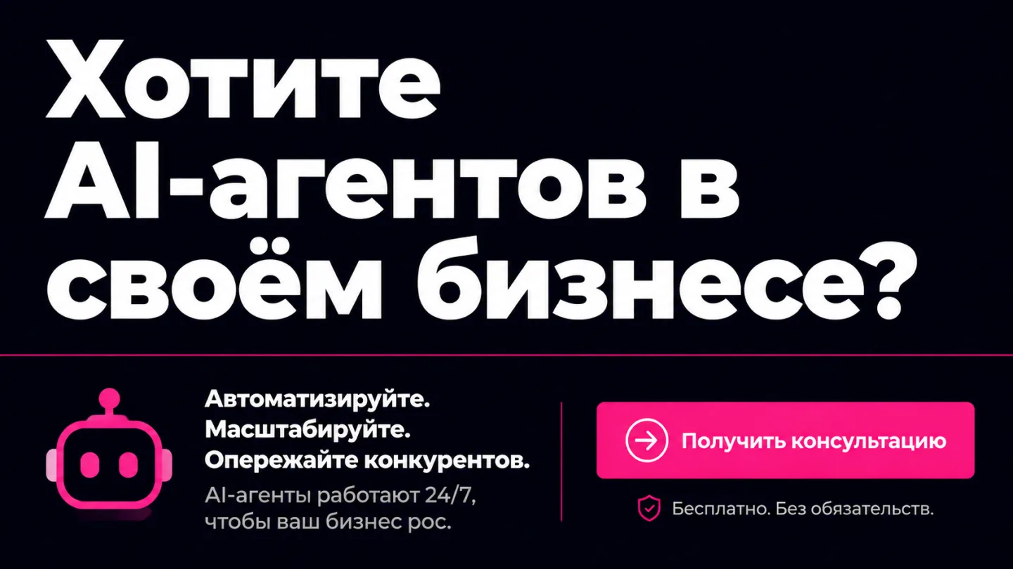 type=cta | about=внедрение AI-агентов для автоматизации бизнес-процессов и разработки на базе новых моделей вроде Gemini 3.7 Flash | hook=Хотите AI-агентов в своём бизнесе?