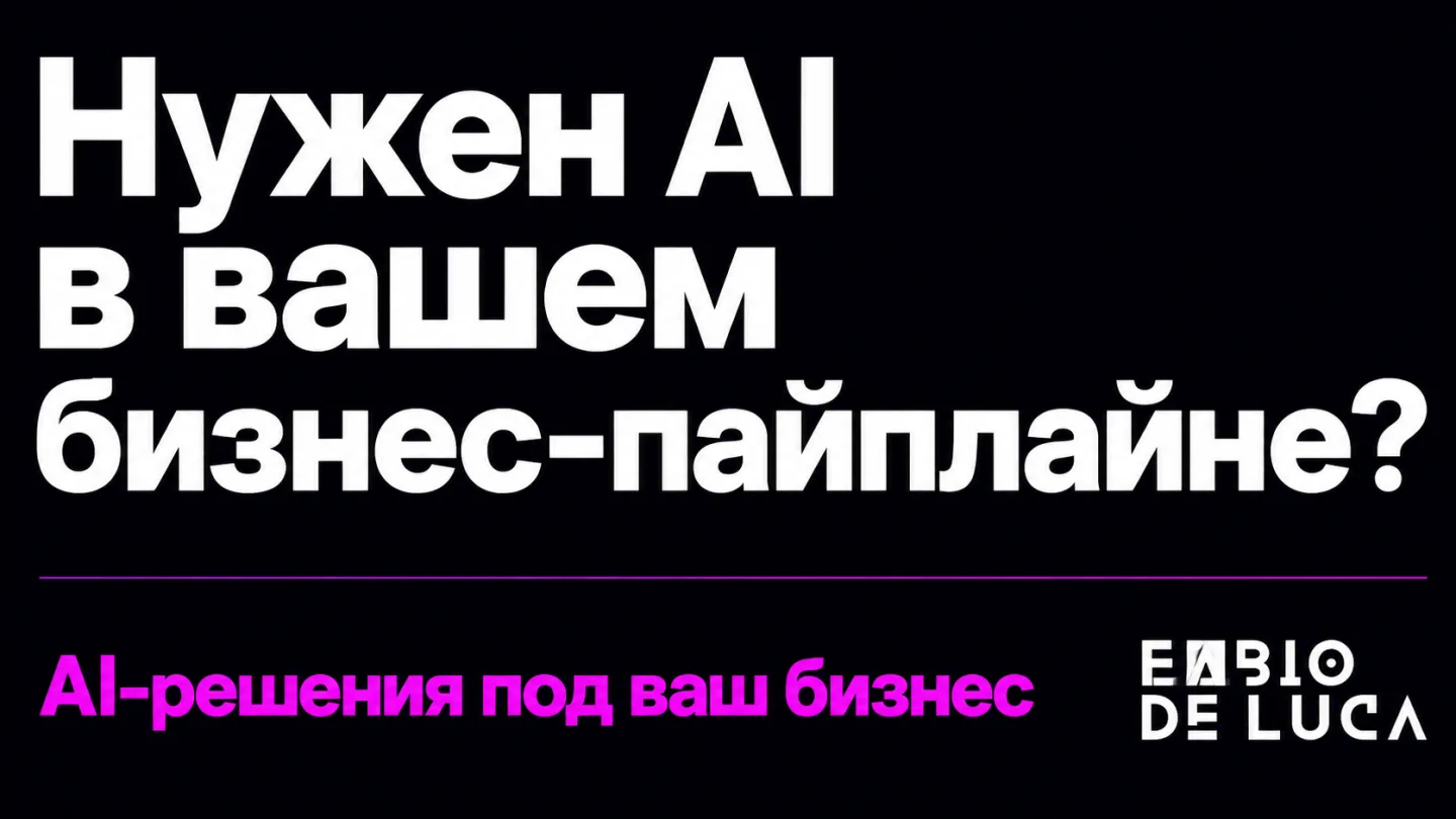 type=cta | about=Внедрение AI-инструментов в бизнес-процессы на Linux и других платформах | hook=Нужен AI в вашем бизнес-пайплайне?