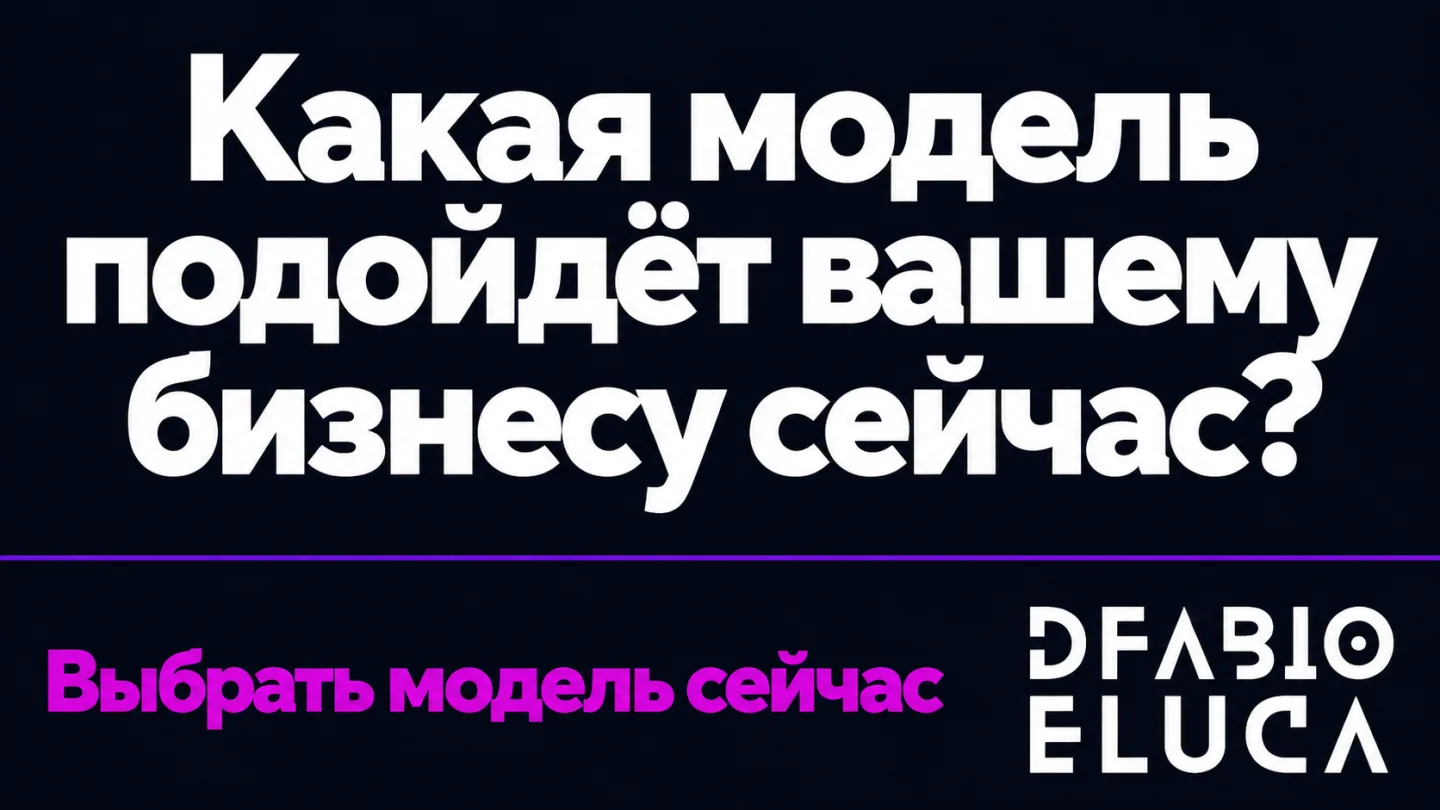 type=cta | about=Выбор и подключение актуальных AI-моделей для бизнес-продуктов: агенты, порталы, контент-автоматизация | hook=Какая модель подойдёт вашему бизнесу сейчас?