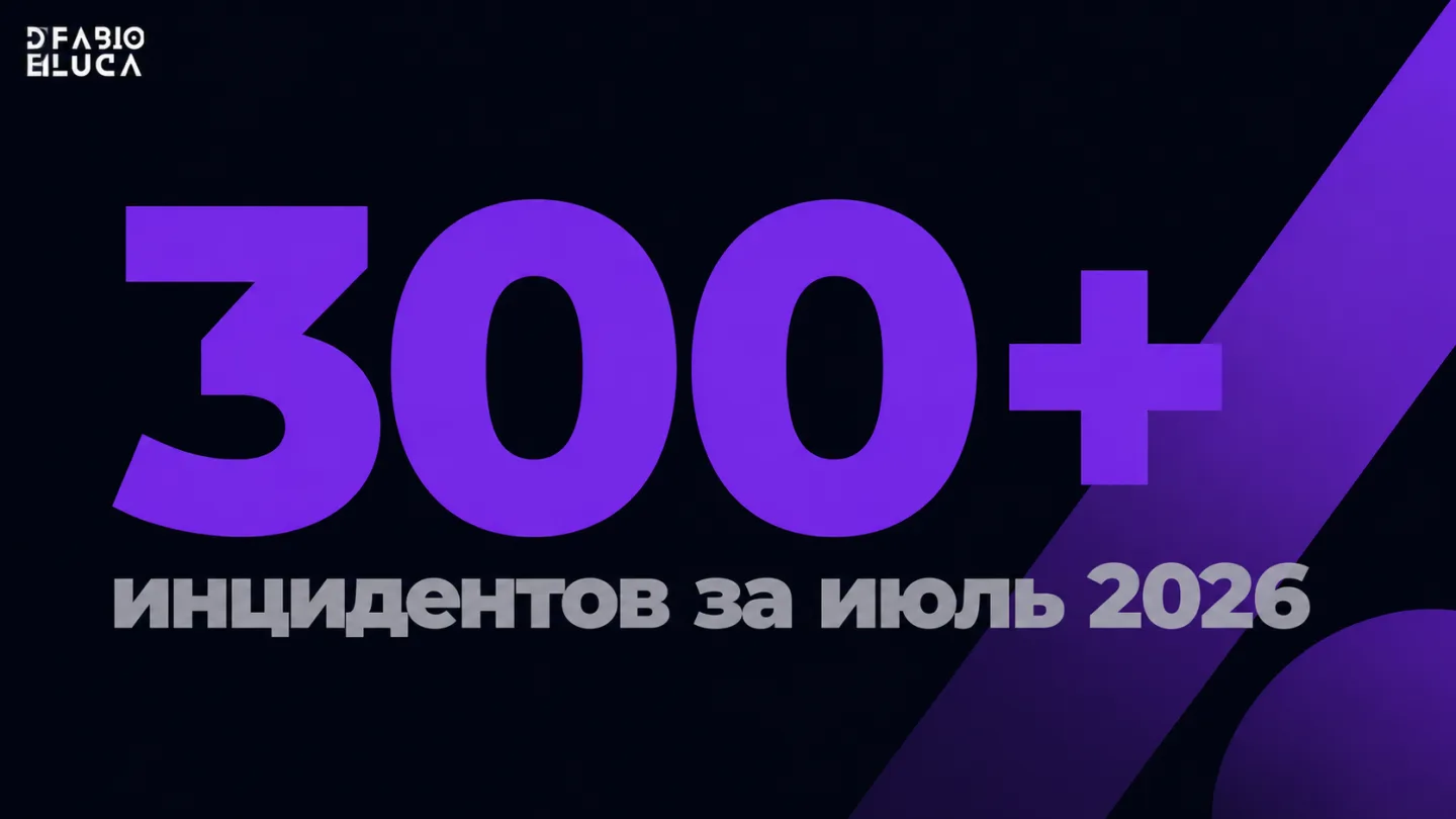 type=stat_card | stat=300+ | caption=инцидентов за июль 2026 | visual=dark background #020715, large stat in violet #8D36F9, caption in grey, bold Montserrat, tense editorial mood