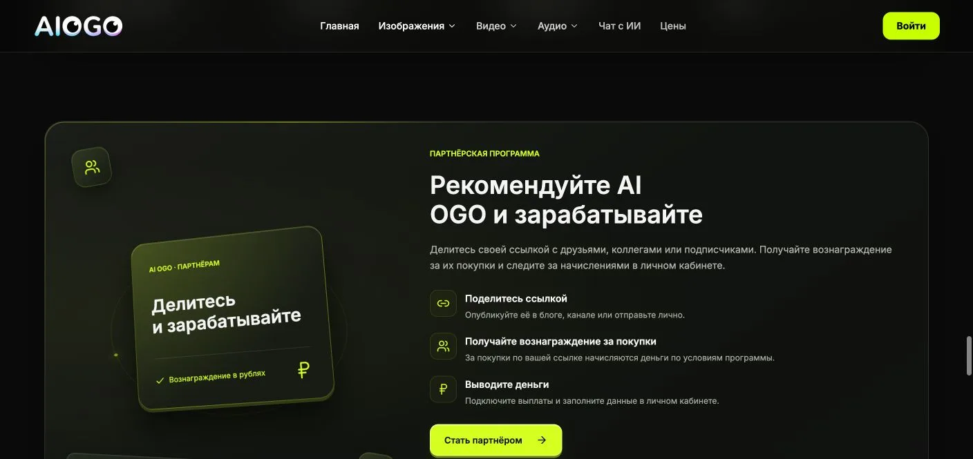 Публичный раздел партнёрской программы AIOGO
