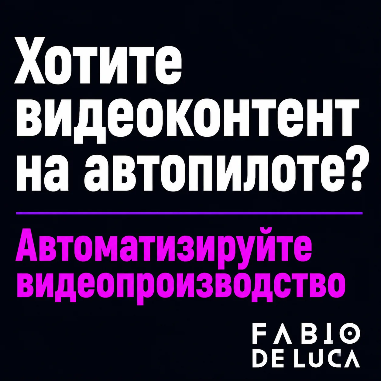 type=cta | about=автоматизация видеопроизводства с ИИ-инструментами типа Seedance 2.5 для маркетинга и контент-стратегии | hook=Хотите видеоконтент на автопилоте?