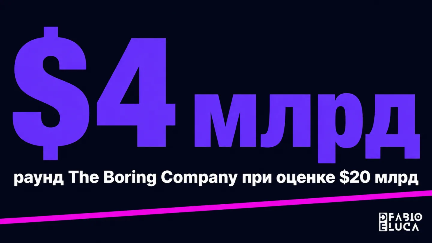 type=stat_card | stat=$4 млрд | caption=раунд The Boring Company при оценке $20 млрд | visual=dark background #020715, violet #8D36F9 large stat number, magenta #E900FF accent line, Montserrat bold, m