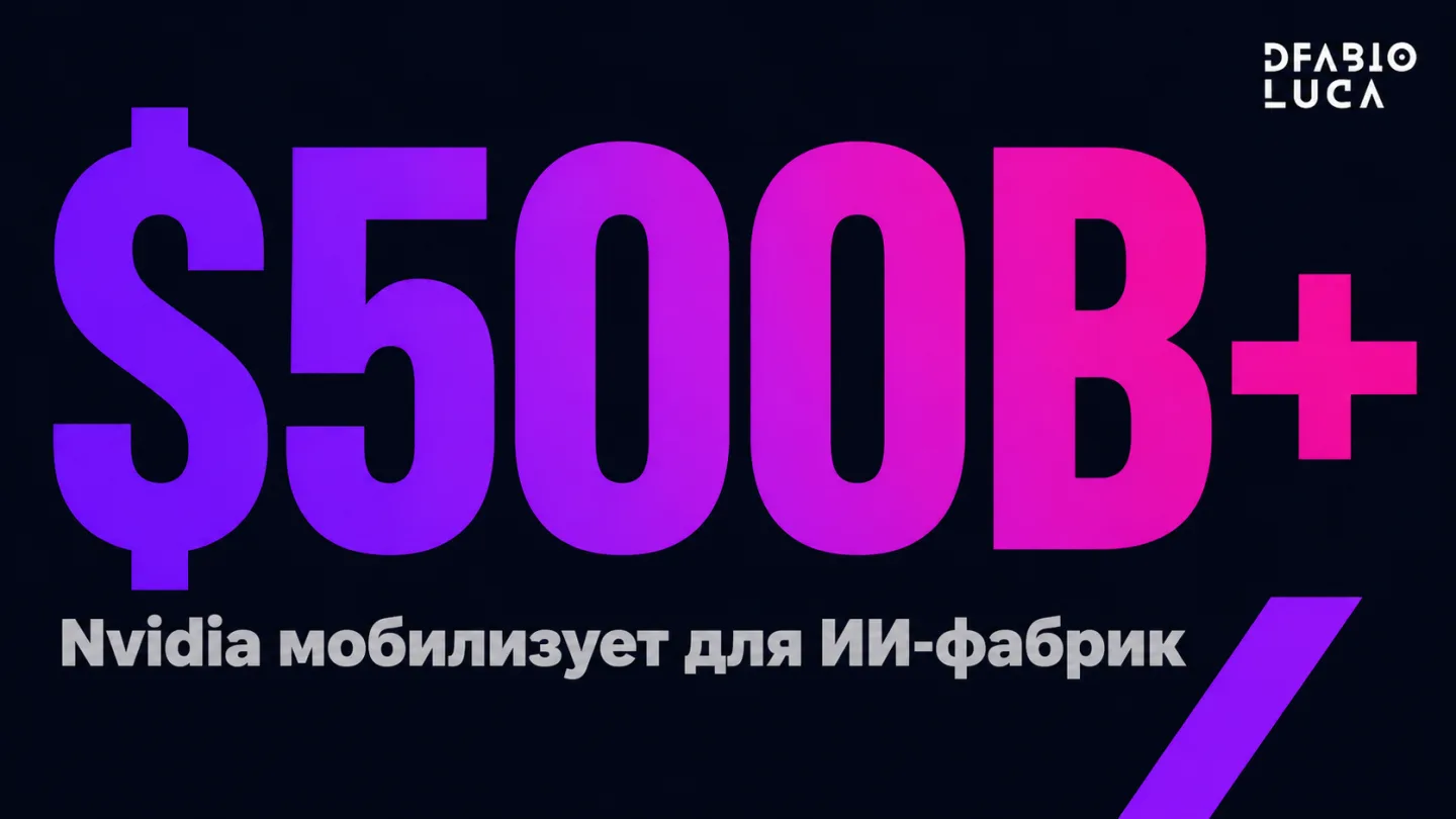 type=stat_card | stat=$500B+ | caption=Nvidia мобилизует для ИИ-фабрик | visual=тёмный фон #020715, цифра в фиолетово-магентовом градиенте бренда, подпись серым, шрифт Montserrat Bold