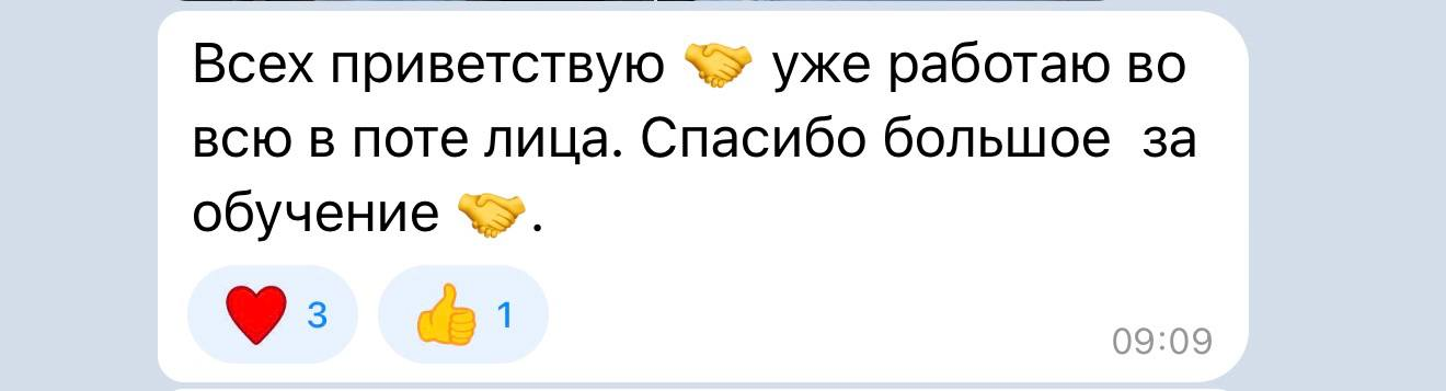 Отзыв участника курса в Telegram, 8