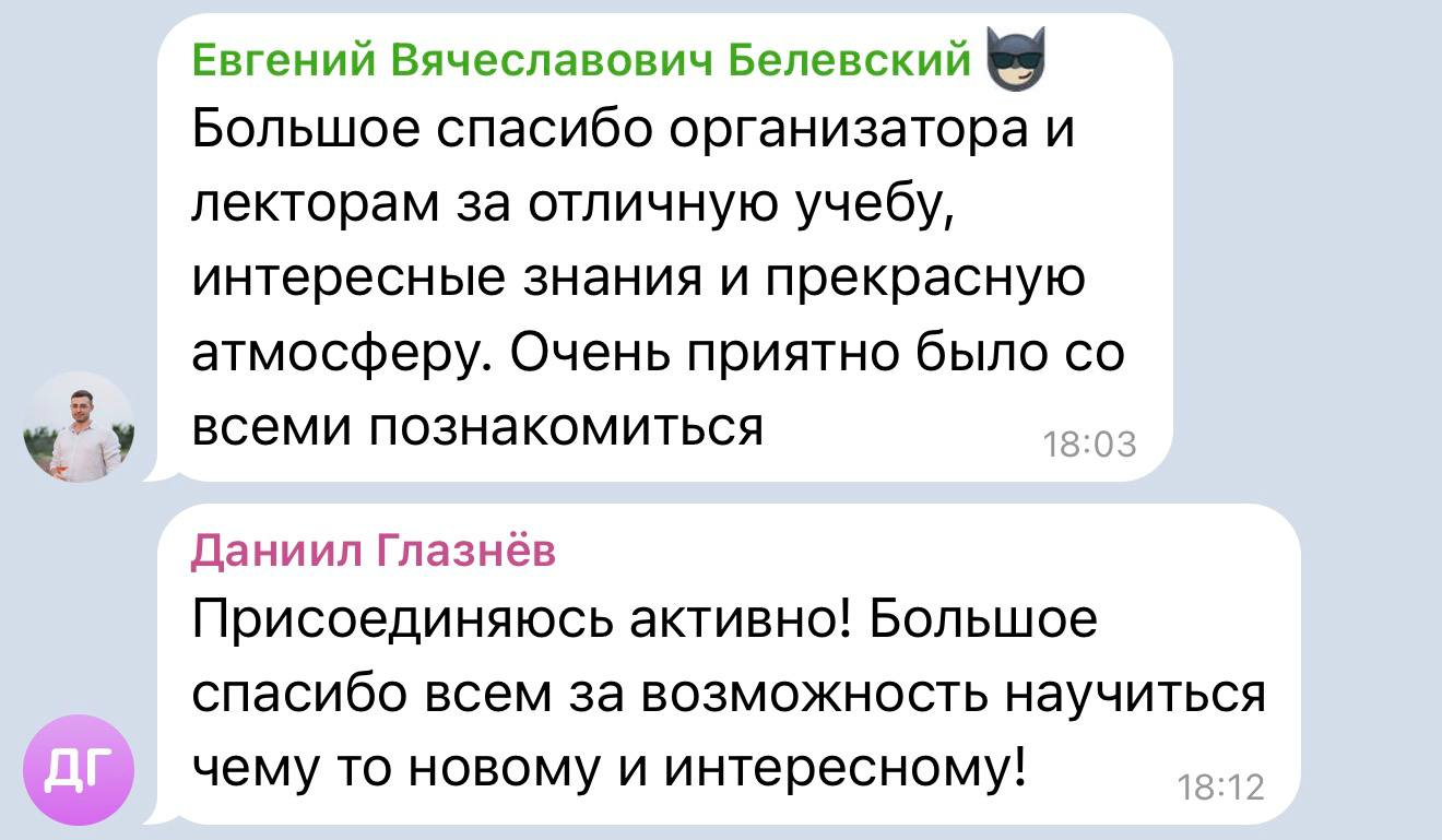 Отзыв участника курса в Telegram, 4