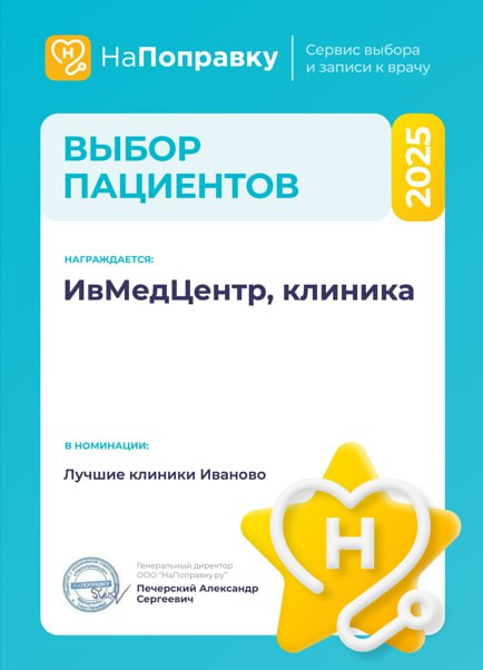 Выбор пациентов 2025, НаПоправку