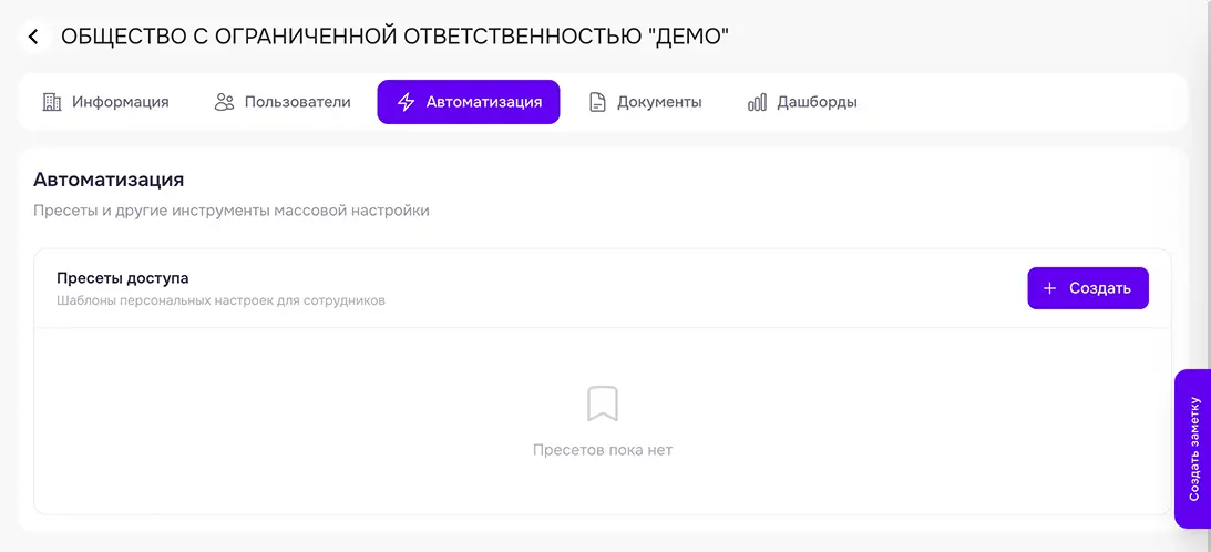 админ панель - автоматизации
