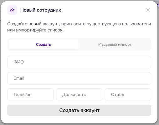 админ панель - добавить - новый сотрудник - вкладка создать
