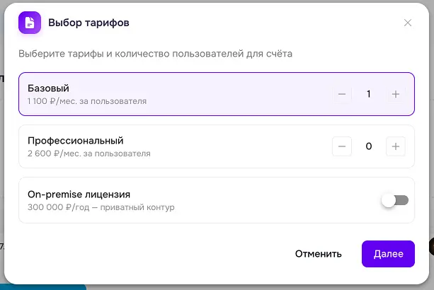 админ панель - документы - кнопка новый счет - тариф - выбор тарифа новый счет - тариф - выбор тарифа