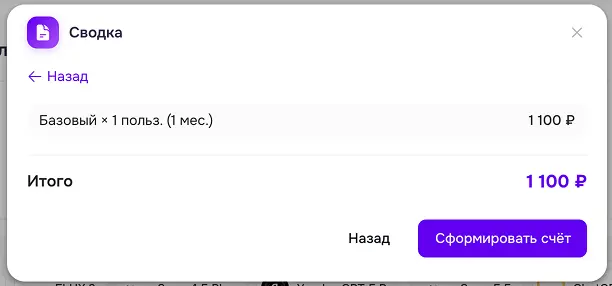 админ панель - документы - кнопка новый счет - тариф - выбор тарифа новый счет - тариф - сводка сформировать счет