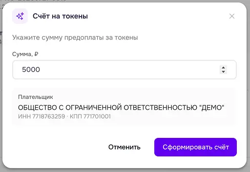 админ панель - документы - кнопка новый счет - тариф - выбор тарифа новый счет - токены - чет на токены