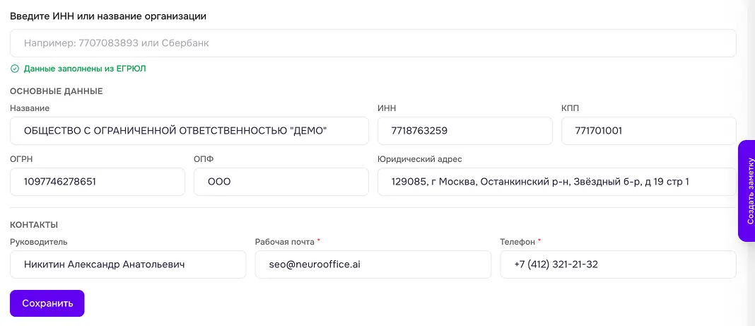 админ панель - информация - данные организации