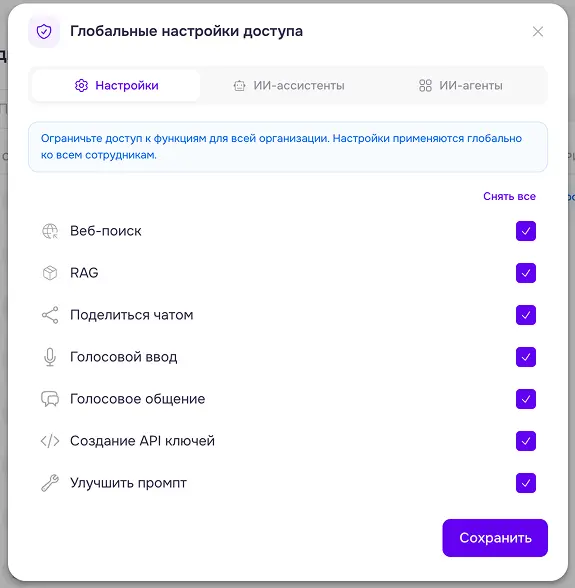 админ панель - пользователи - доступ - настройки доступа