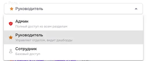 админ панель - пользователи - сотрудники - управление пользователем - роль