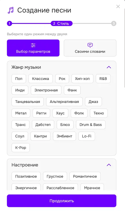 аудио студия -  создать песню - выбор параметров