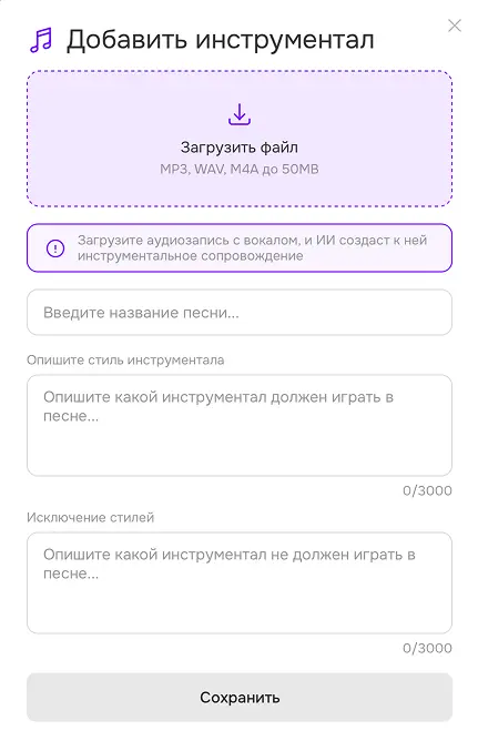 аудио студия - добавить инструментал