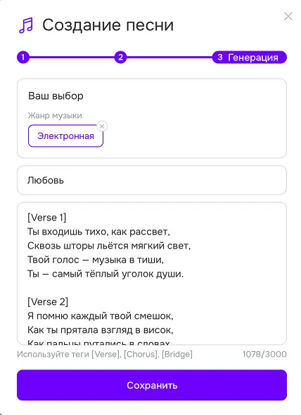 аудио студия - создать песню - генерация