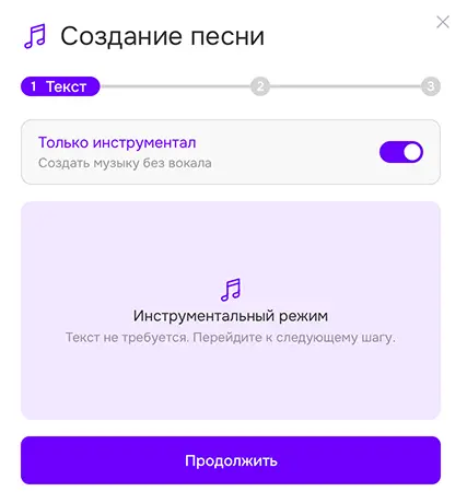 аудио студия - создать песню - инструментал