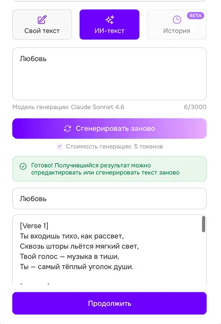 аудио студия - создать песню - пример ии текста