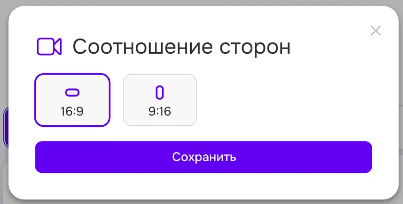 видео-студия - соотношение сторон