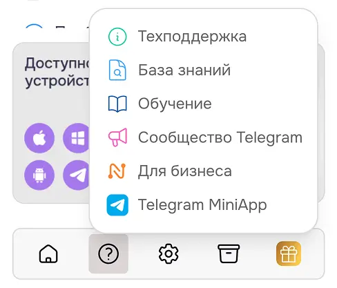 главная страница - боковое нижнее меню - знак вопроса