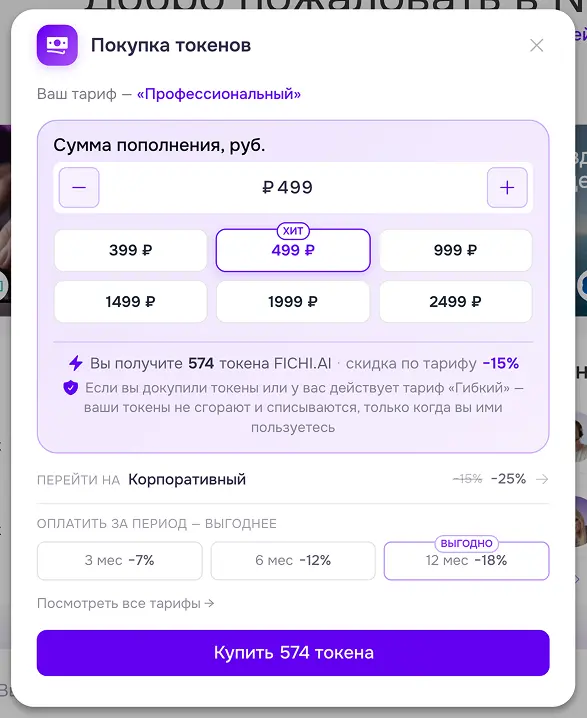 модуль пополнения - покупка токенов