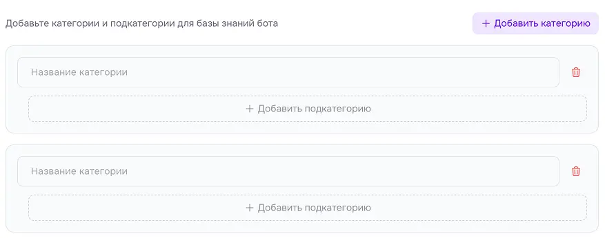 модуль создать бота - раздел база знаний - категории и подкатегории