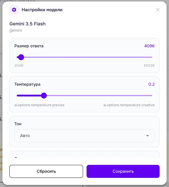 модуль создать бота - раздел основное - настройки модели
