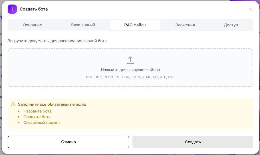 модуль создать бота - раздел rag файлы